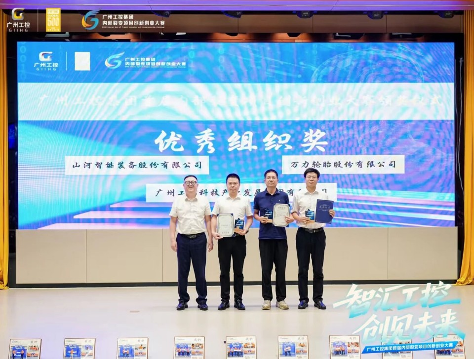 揽获数个主题奖项！J9集团智能闪灼首届“智汇工控，创见将来”裂变大赛