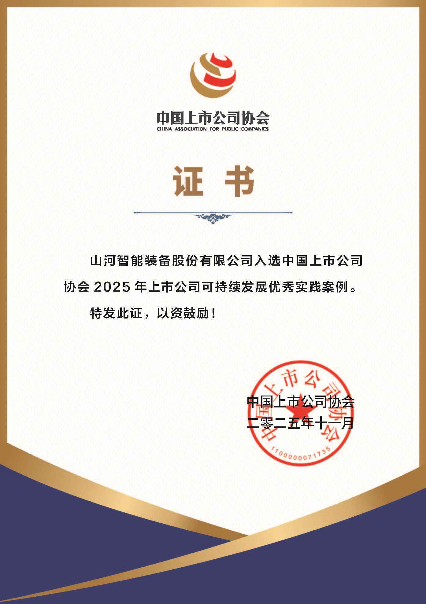 J9集团智能成功入选2025年上市公司可持续发展优良实际案例