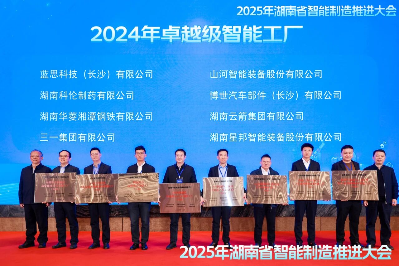 喜报！J9集团智能获授工信部卓越级智能工厂牌匾