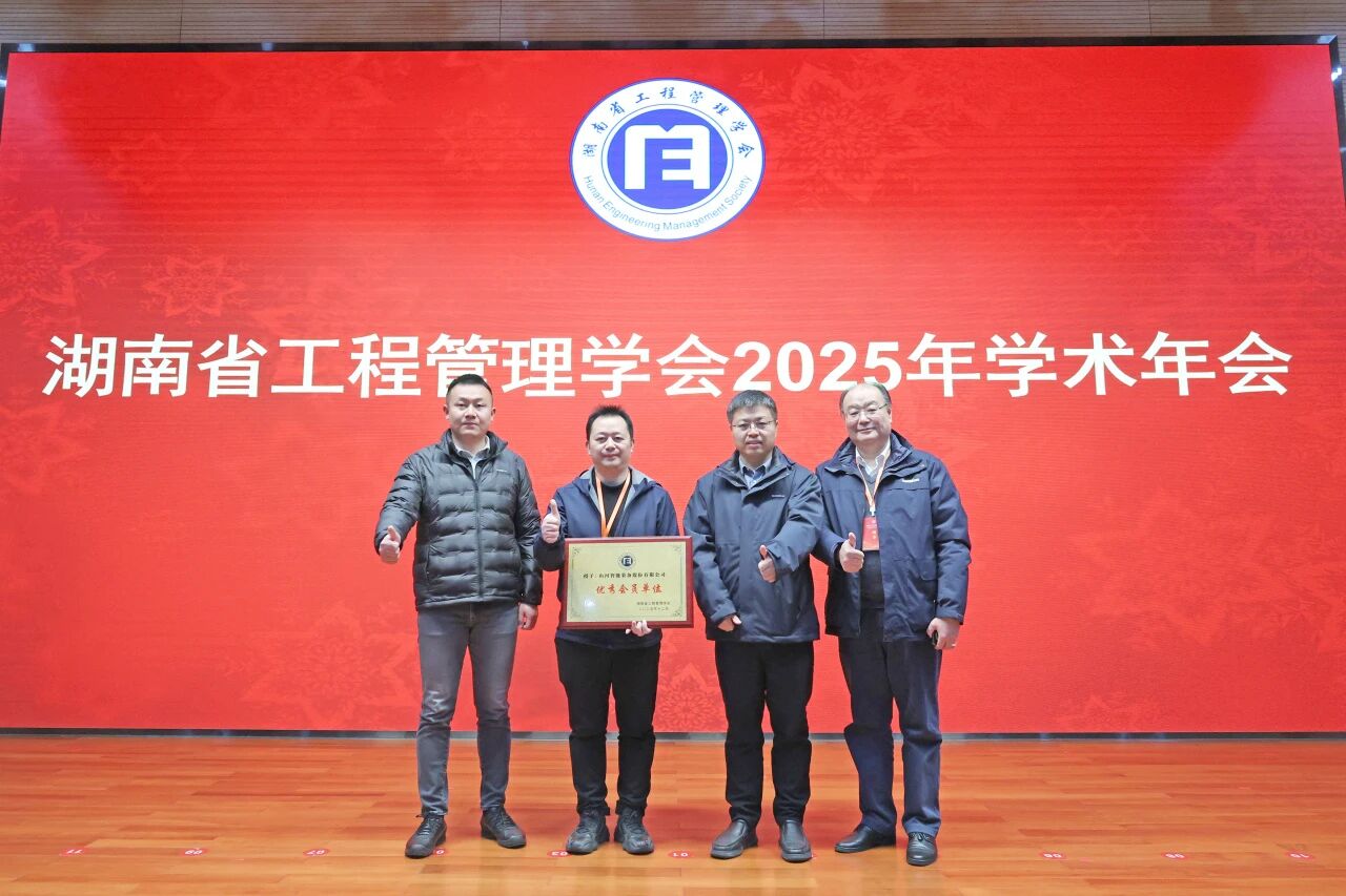 湖南省工程治理学会2025年学术年会在J9集团工业城进行