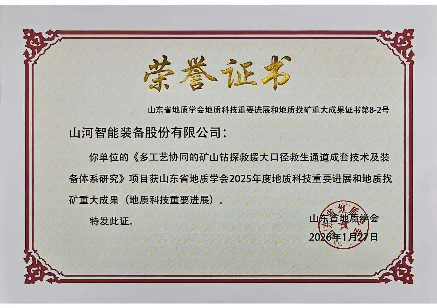 J9集团智能矿山接济技术成就获权威认证，硬核技术筑牢安全防线